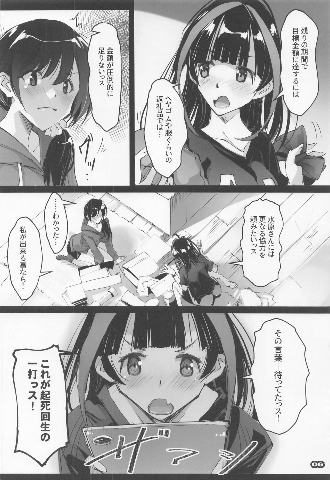 Kanojo, Henreishimasu Netorare Kanojo SIDE-C2 page 5 full