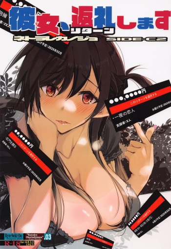 (C100) [RYU-SEKI-DO (Nagare Hyo-go)] Kanojo, Henreishimasu Netorare Kanojo SIDE-C2 (Kanojo, Okarishimasu) cover