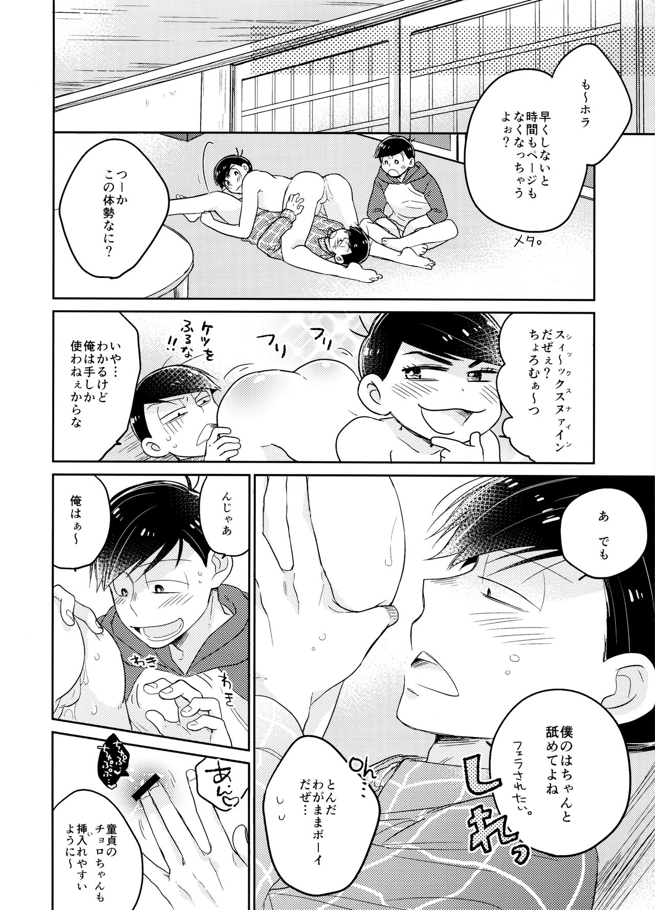 1, 2 no 3 de Torokete Ecchi page 11 full