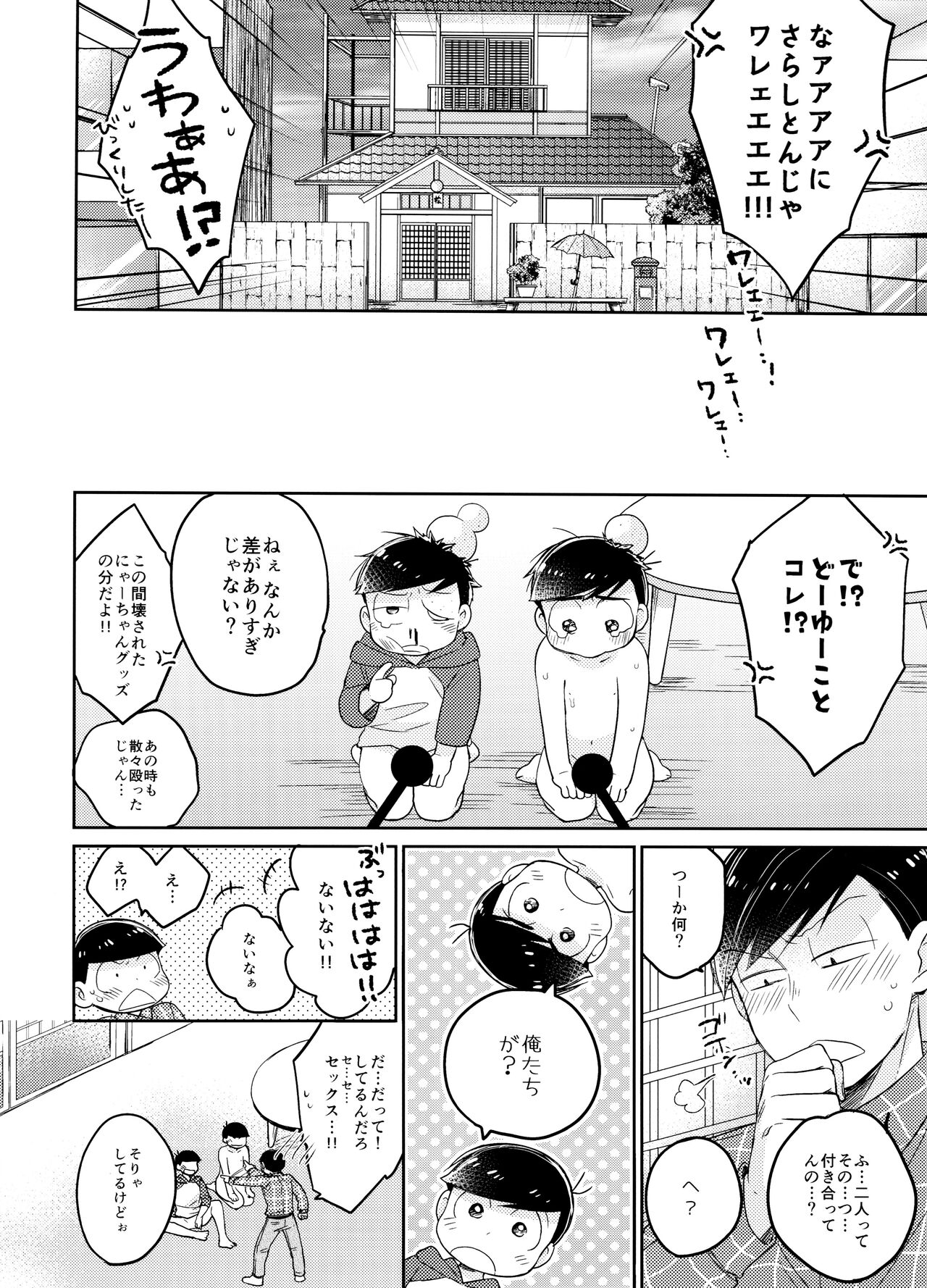 1, 2 no 3 de Torokete Ecchi page 5 full