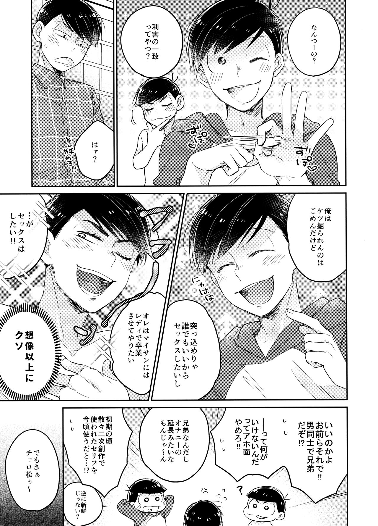 1, 2 no 3 de Torokete Ecchi page 6 full