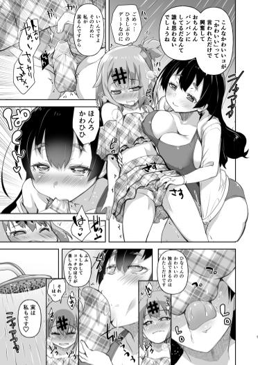 Bokki shi yasui josō kareshi to seiso-kei inran'na kyonyū kanojo page 9 full