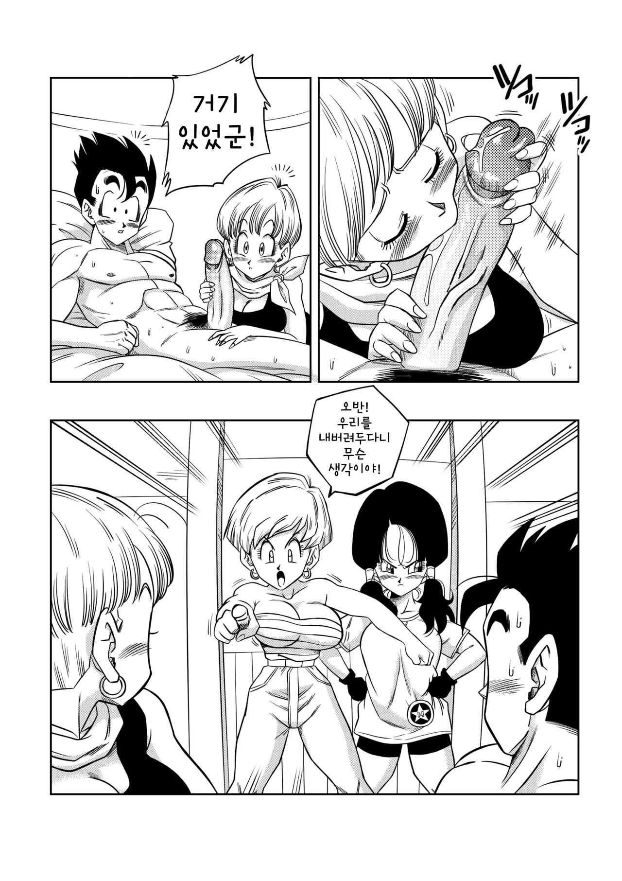 LOVE TRIANGLE Z PART 4 | 러브 트라이앵글 Z 4편 page 8 full