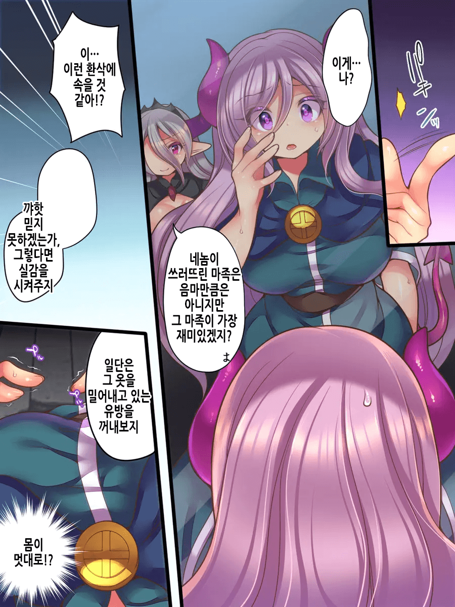 Soshite Yuusha wa Inma ni Natte Sei o Musaboru | 그리고 용사는 음마가 되어 성을 탐한다 page 11 full