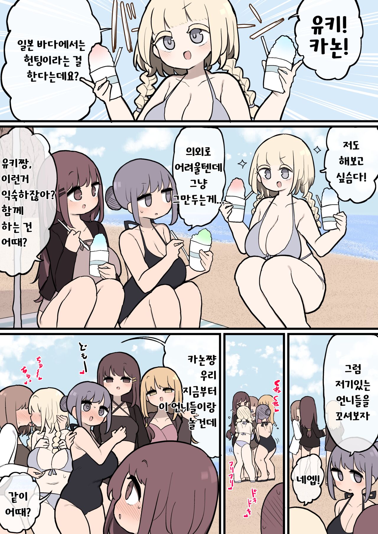 후타나리 언니들에게 헌팅 신청 해놓고 되려 따먹히는 소녀들 page 1 full