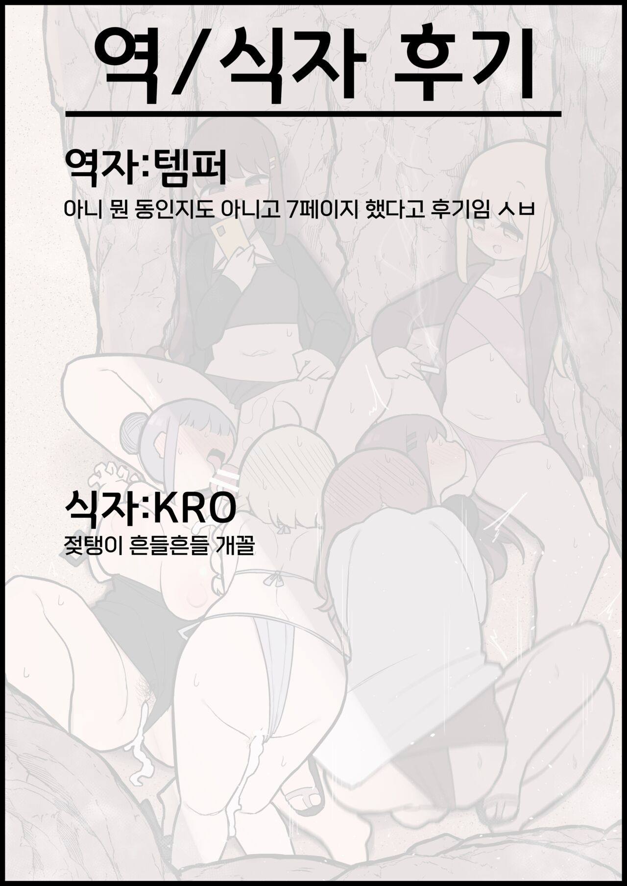 후타나리 언니들에게 헌팅 신청 해놓고 되려 따먹히는 소녀들 page 8 full