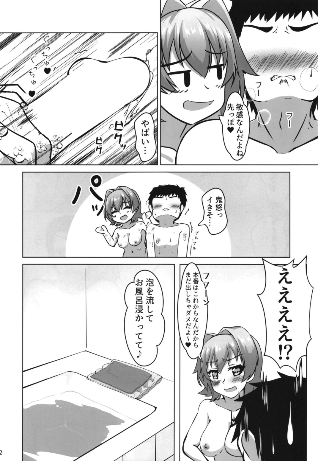 Kinu to Ofuroya-san Gokko no Ohanashi page 12 full