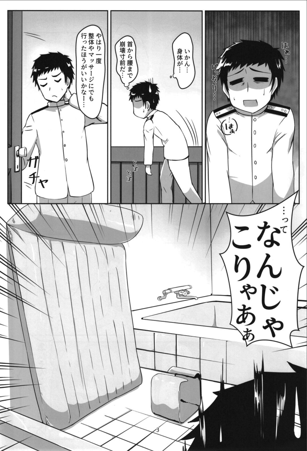 Kinu to Ofuroya-san Gokko no Ohanashi page 3 full
