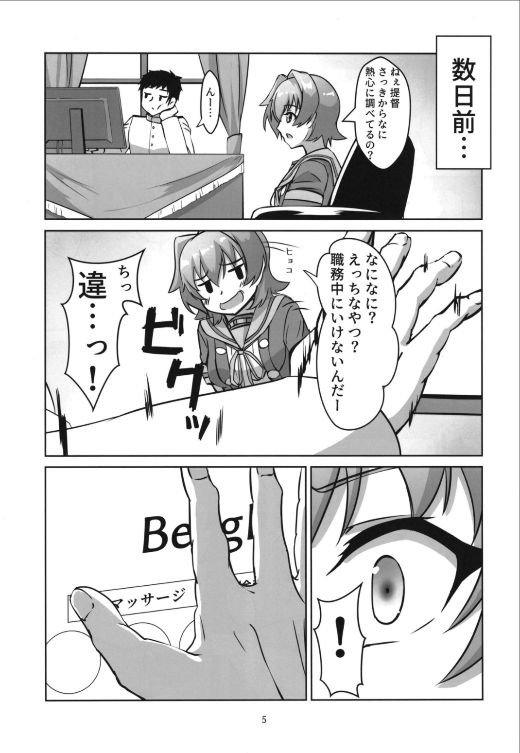 Kinu to Ofuroya-san Gokko no Ohanashi page 5 full