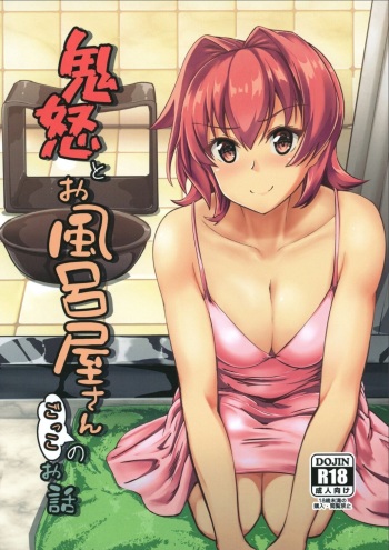 (C100) [Seisakujo Y (yo-suke)] Kinu to Ofuroya-san Gokko no Ohanashi (Kantai Collection -KanColle-) cover