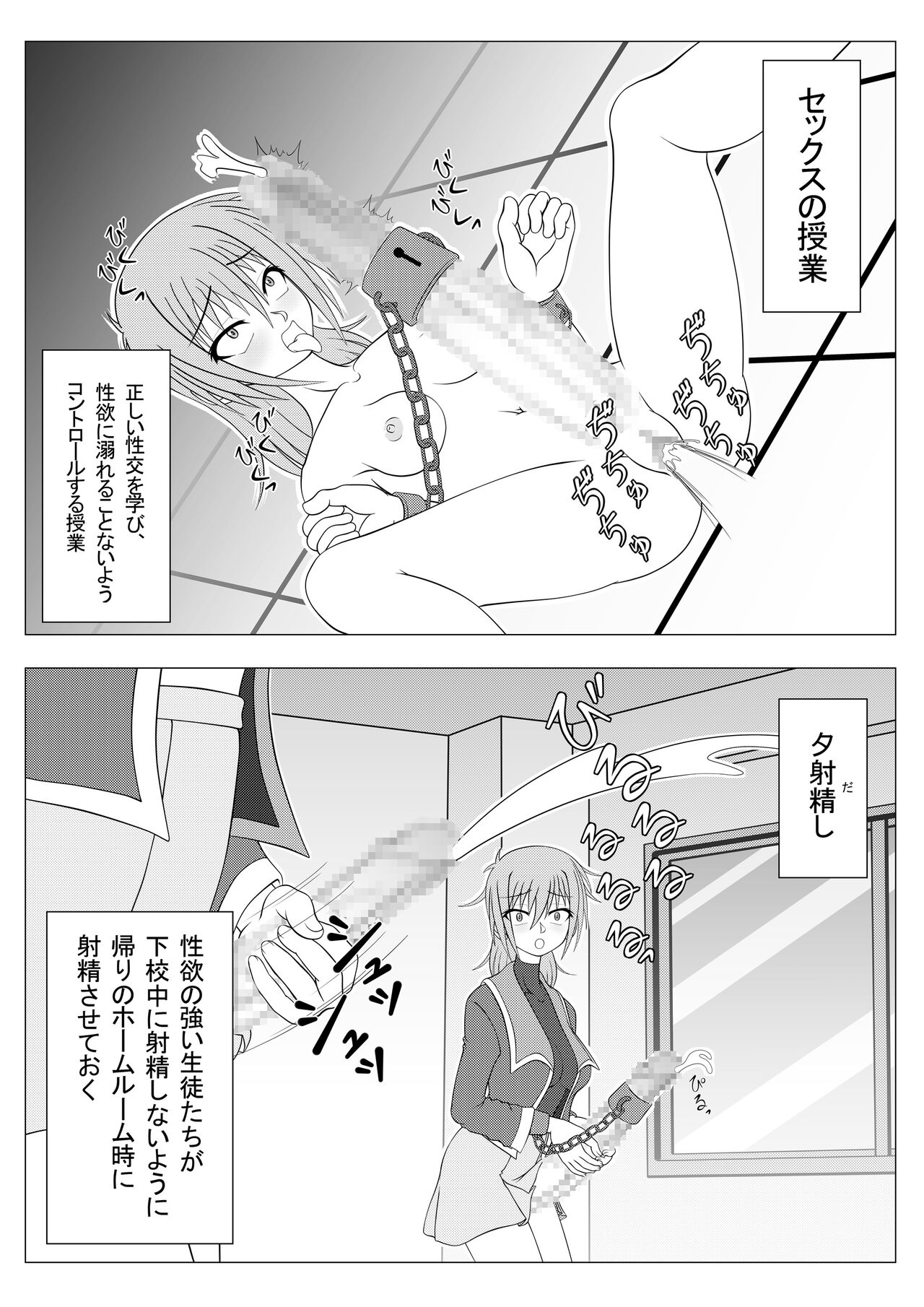 Futanari Gakuen no Furyou Shoujo page 11 full