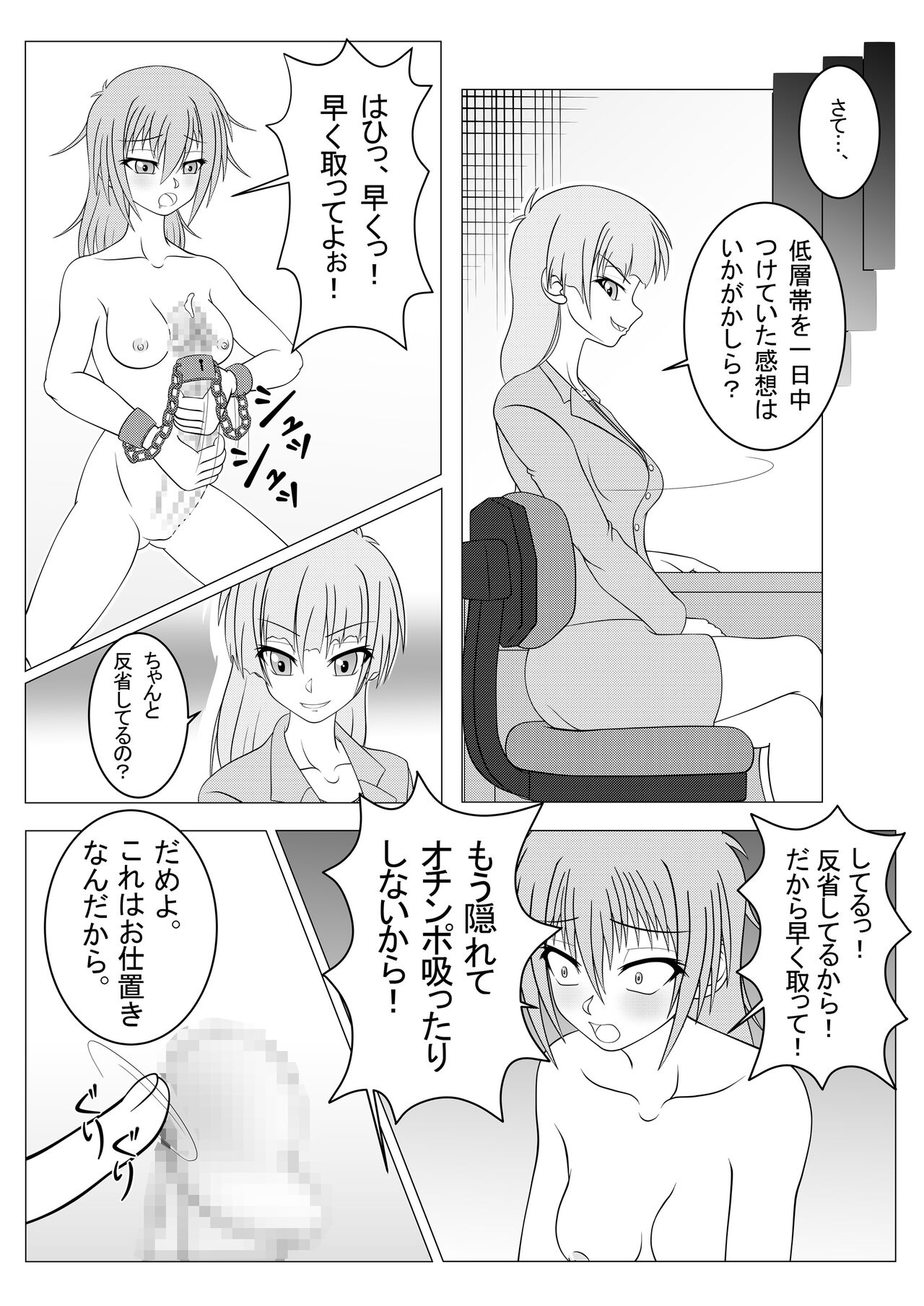 Futanari Gakuen no Furyou Shoujo page 12 full