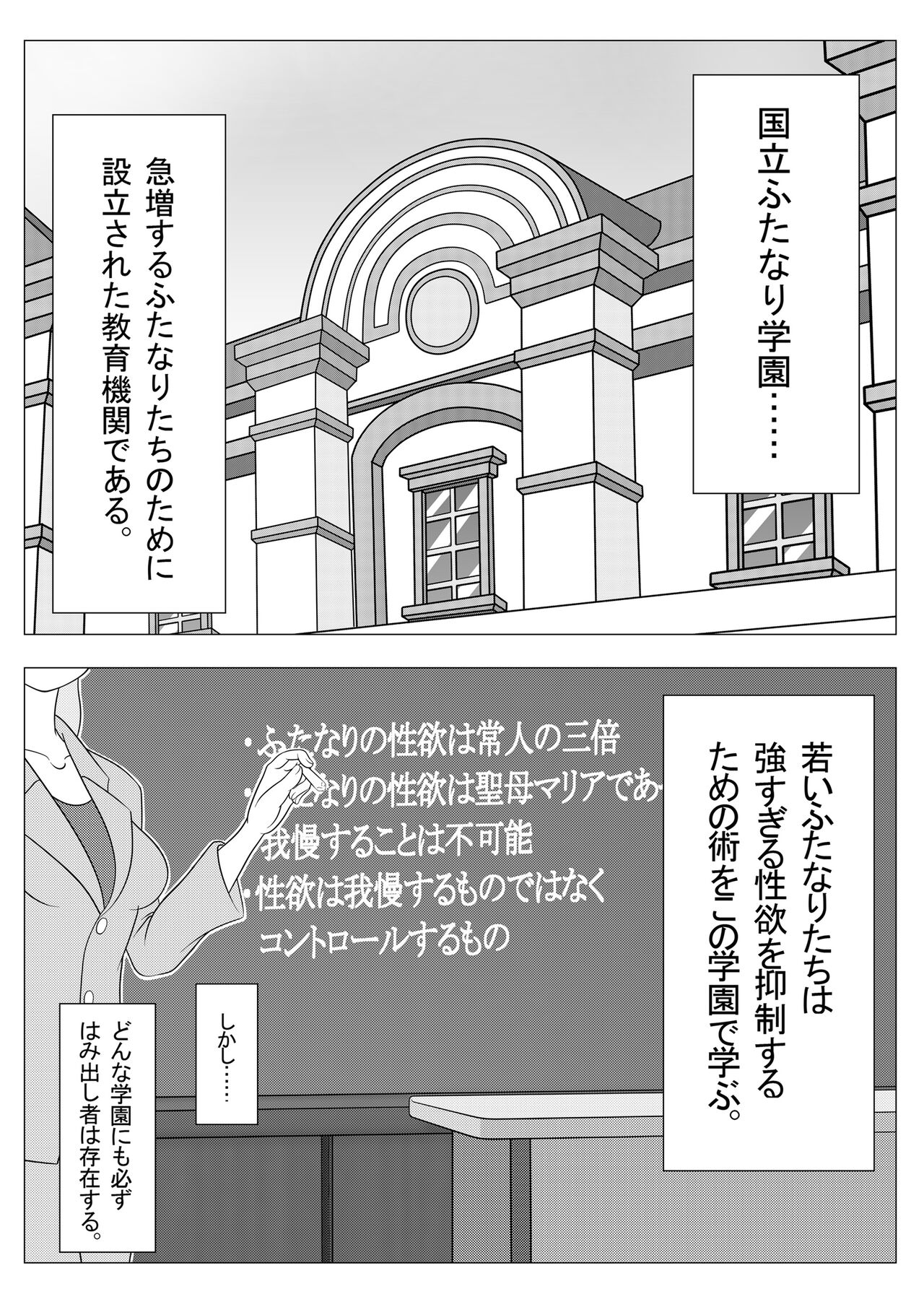 Futanari Gakuen no Furyou Shoujo page 2 full