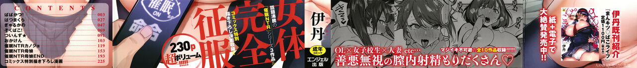 Hito no Kanojo ni Yaritai Houdai page 2 full