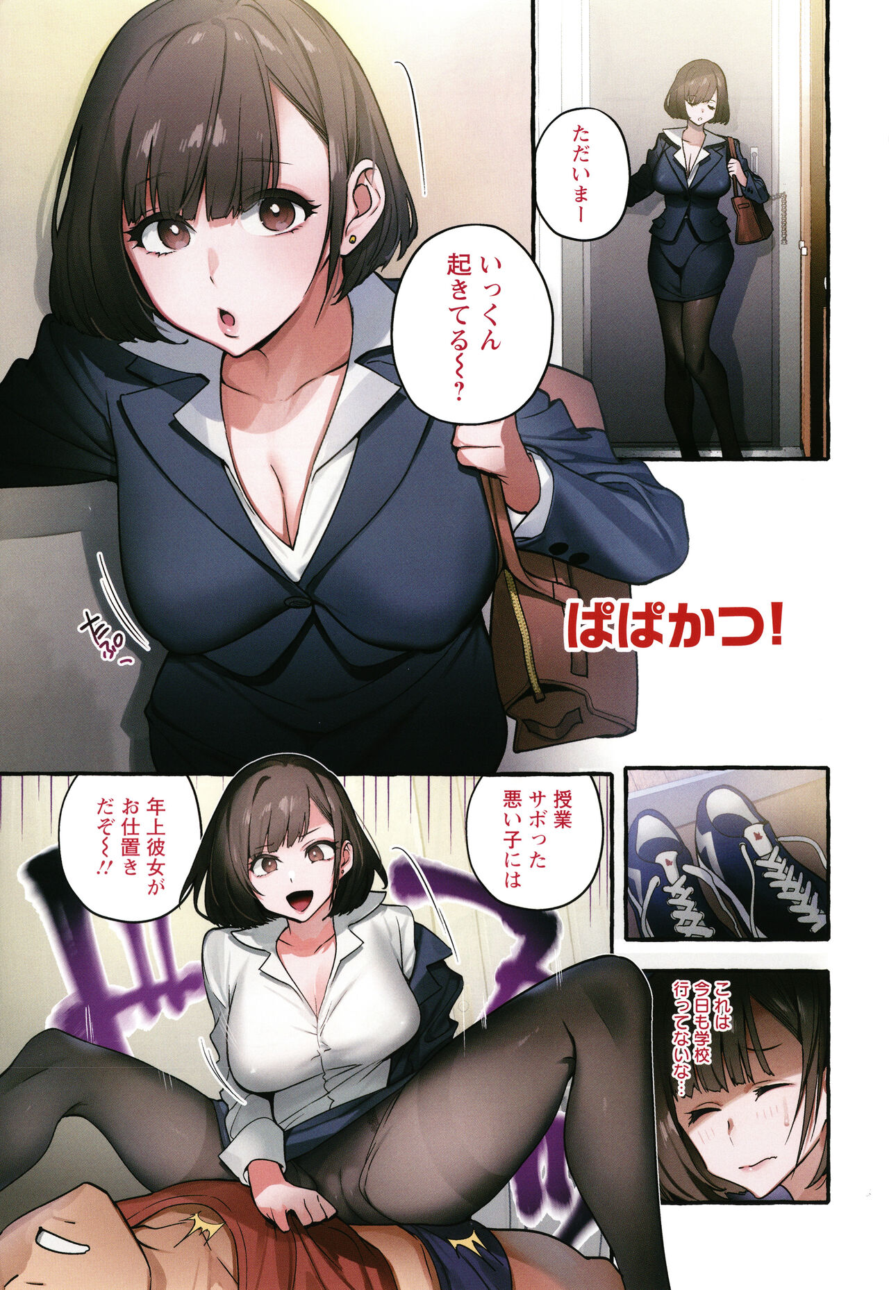 Hito no Kanojo ni Yaritai Houdai page 4 full