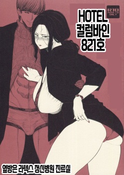 HOTEL 컬럼바인 821호