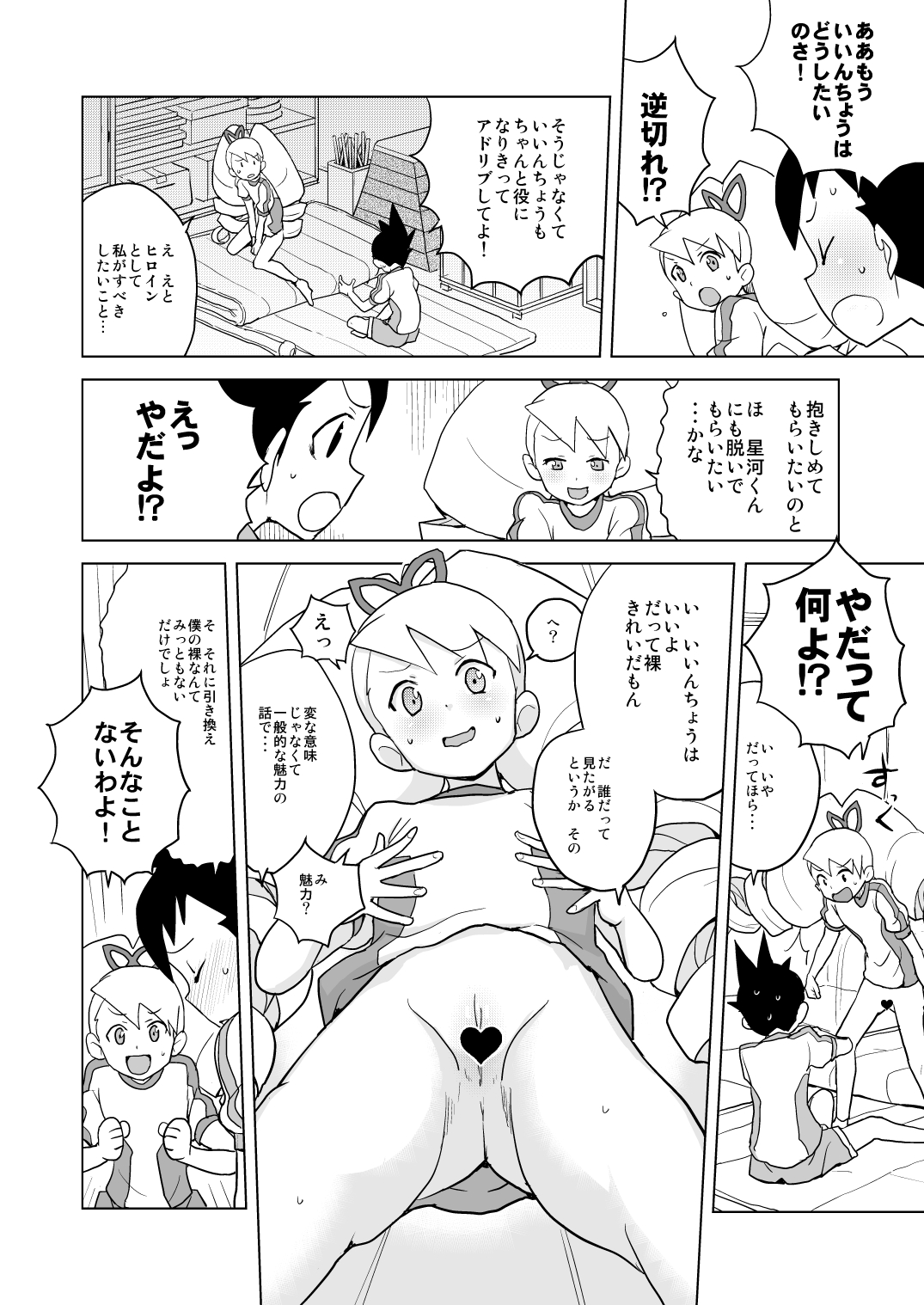 Koisuru Shooting Star page 11 full