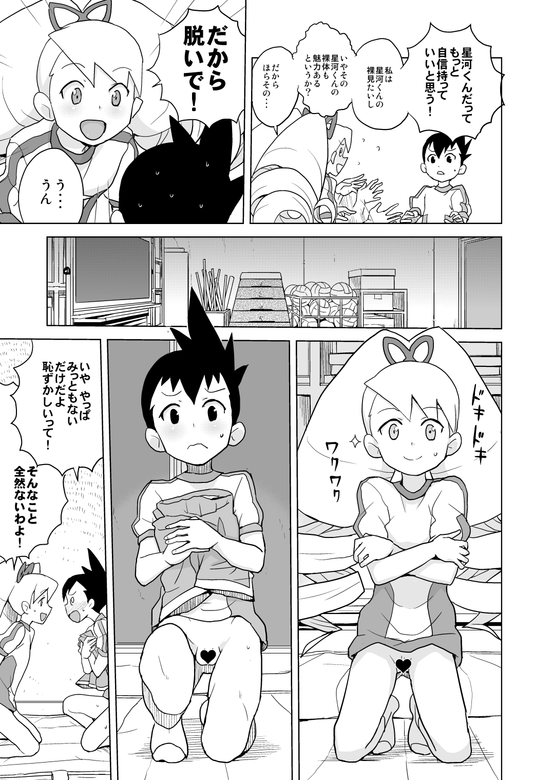 Koisuru Shooting Star page 12 full