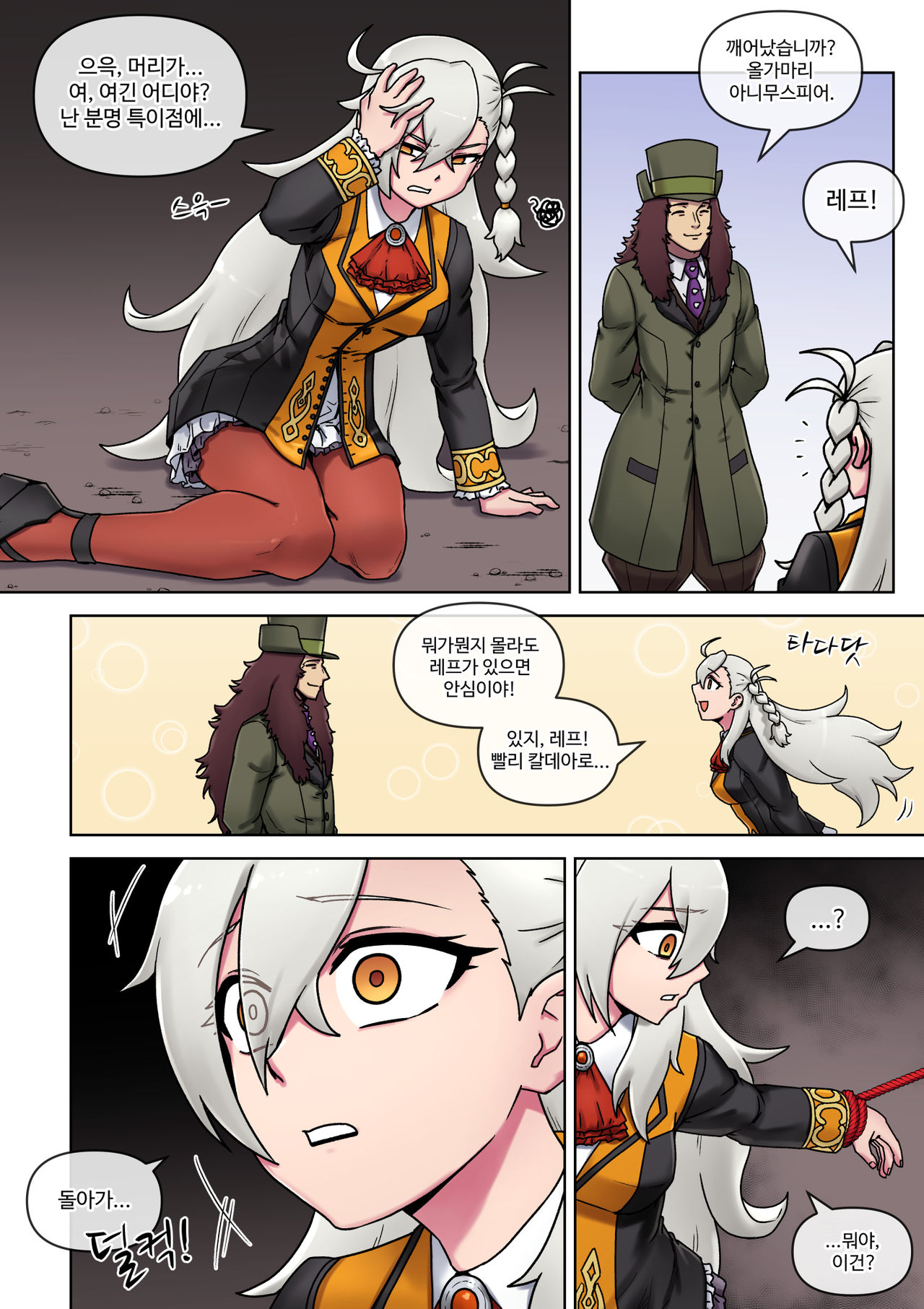 제발, 날 혼자 내버려두지 말아줘...! page 3 full