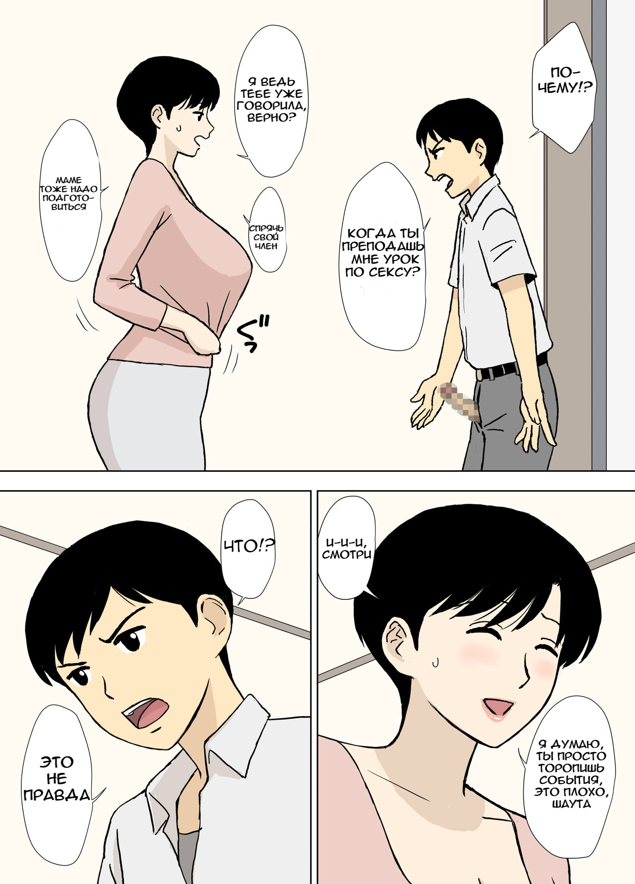 мама и сын xxx Mama to Ero Neri 2 ~Ikumi-san no Ero Neri Shuugyou~ | Секс-тренинг с мамой  ~ Исследования Икуми-сан о сексе - Page 5 - Comic Porn XXX