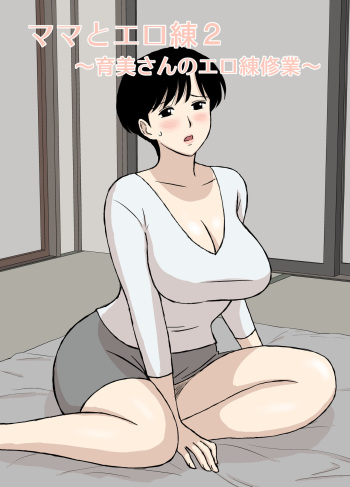 [Urakan] Mama to Ero Neri 2 ~Ikumi-san no Ero Neri Shuugyou~ | Секс-тренинг с мамой ~ Исследования Икуми-сан о сексе [Russian] [R9n9ga7] cover