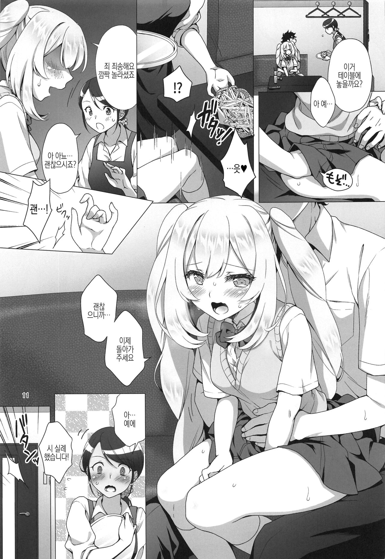 CHALDEA GIRLS COLLECTION Marie Karaoke Date de Seifuku & Cosplay H Shichau Hon | 마리앙투아네트와 노래방 데이트에서 제복&코스프레 H 해버리는 책 page 10 full