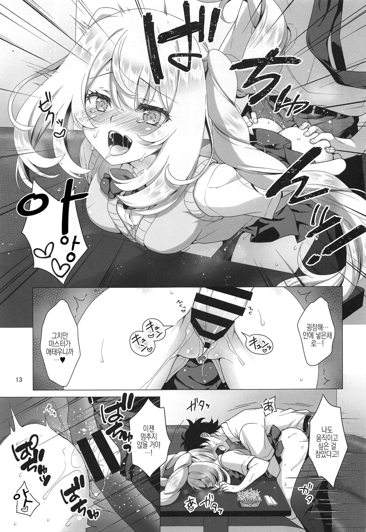 CHALDEA GIRLS COLLECTION Marie Karaoke Date de Seifuku & Cosplay H Shichau Hon | 마리앙투아네트와 노래방 데이트에서 제복&코스프레 H 해버리는 책 page 12 full