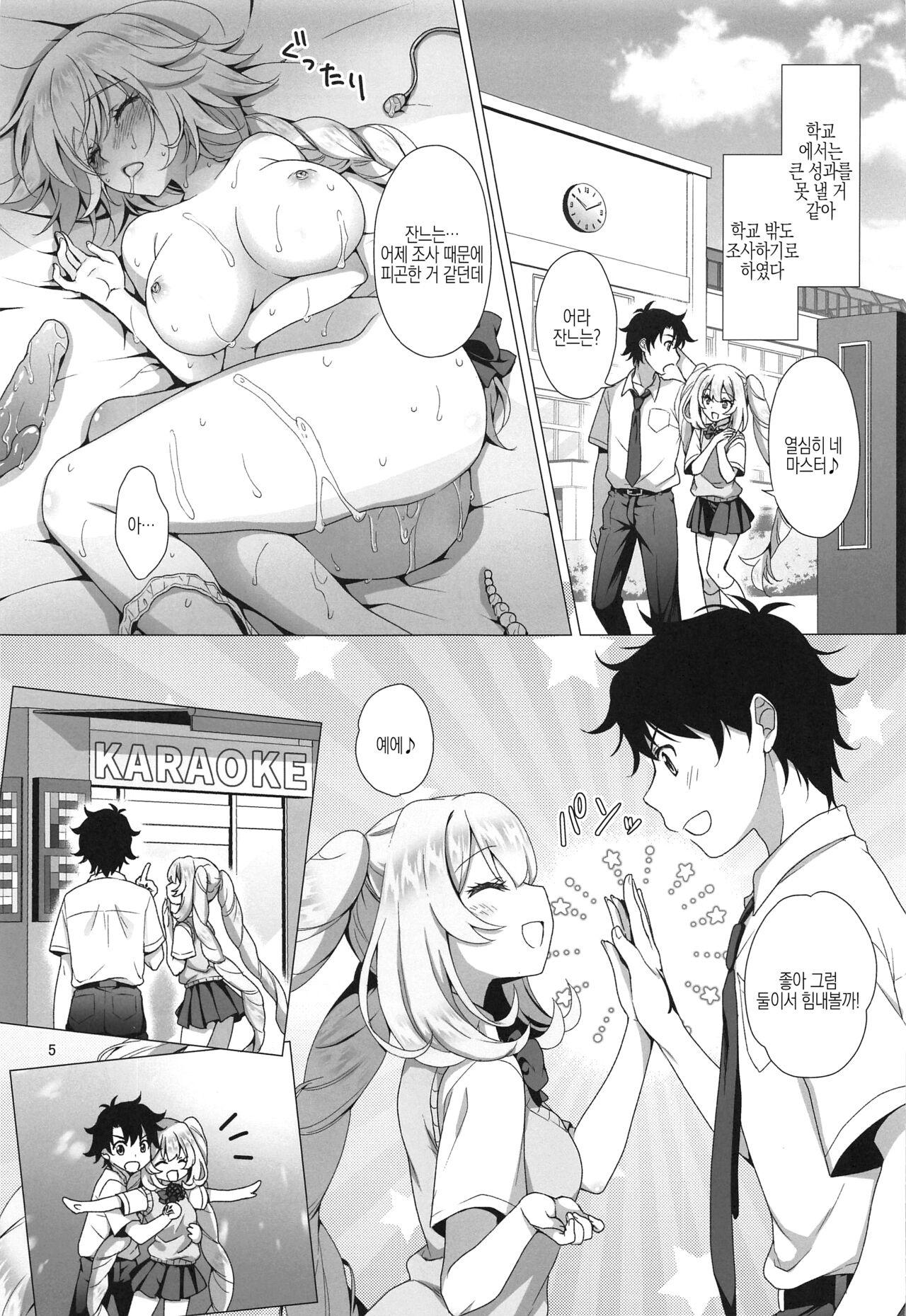 CHALDEA GIRLS COLLECTION Marie Karaoke Date de Seifuku & Cosplay H Shichau Hon | 마리앙투아네트와 노래방 데이트에서 제복&코스프레 H 해버리는 책 page 4 full