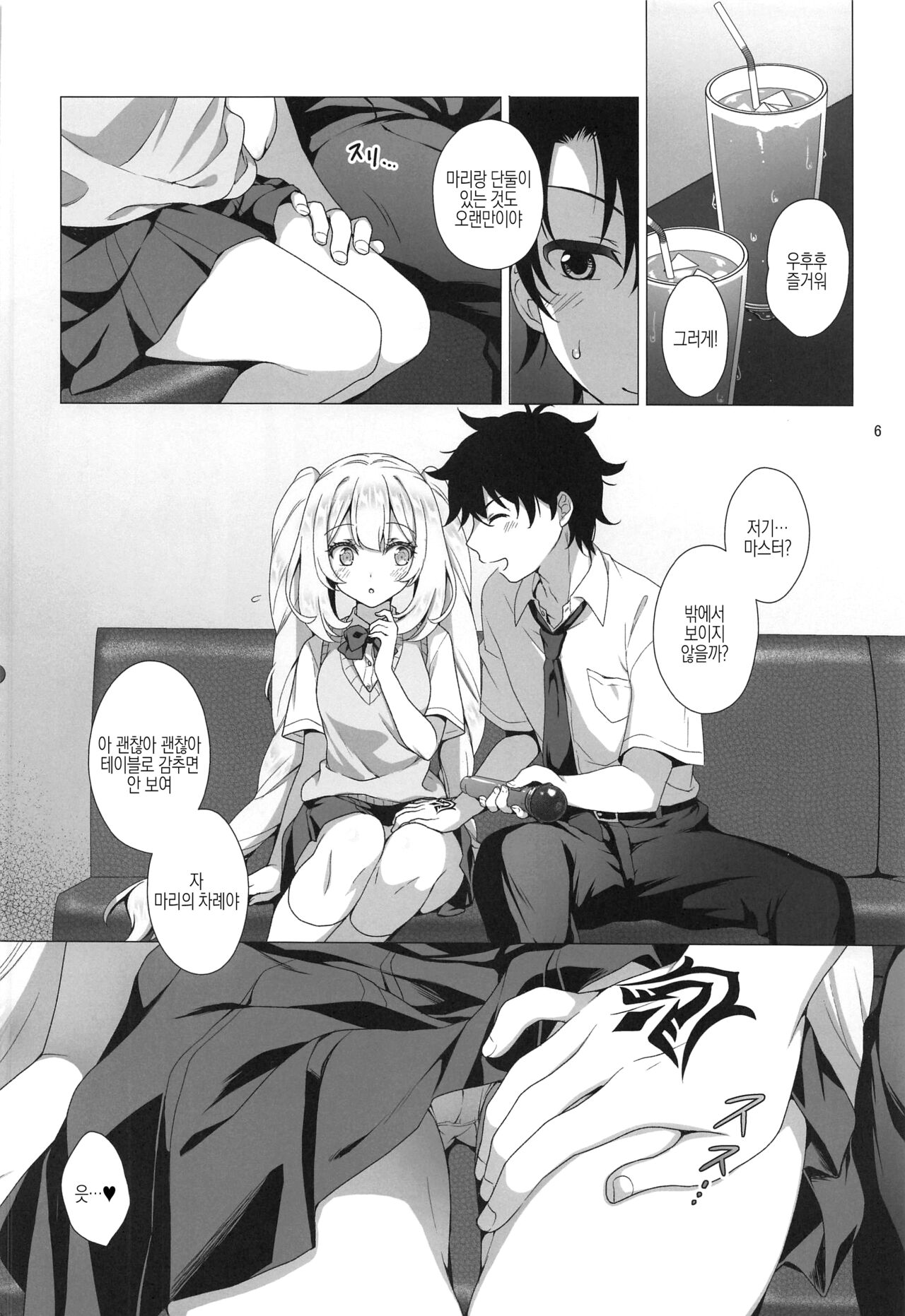 CHALDEA GIRLS COLLECTION Marie Karaoke Date de Seifuku & Cosplay H Shichau Hon | 마리앙투아네트와 노래방 데이트에서 제복&코스프레 H 해버리는 책 page 5 full