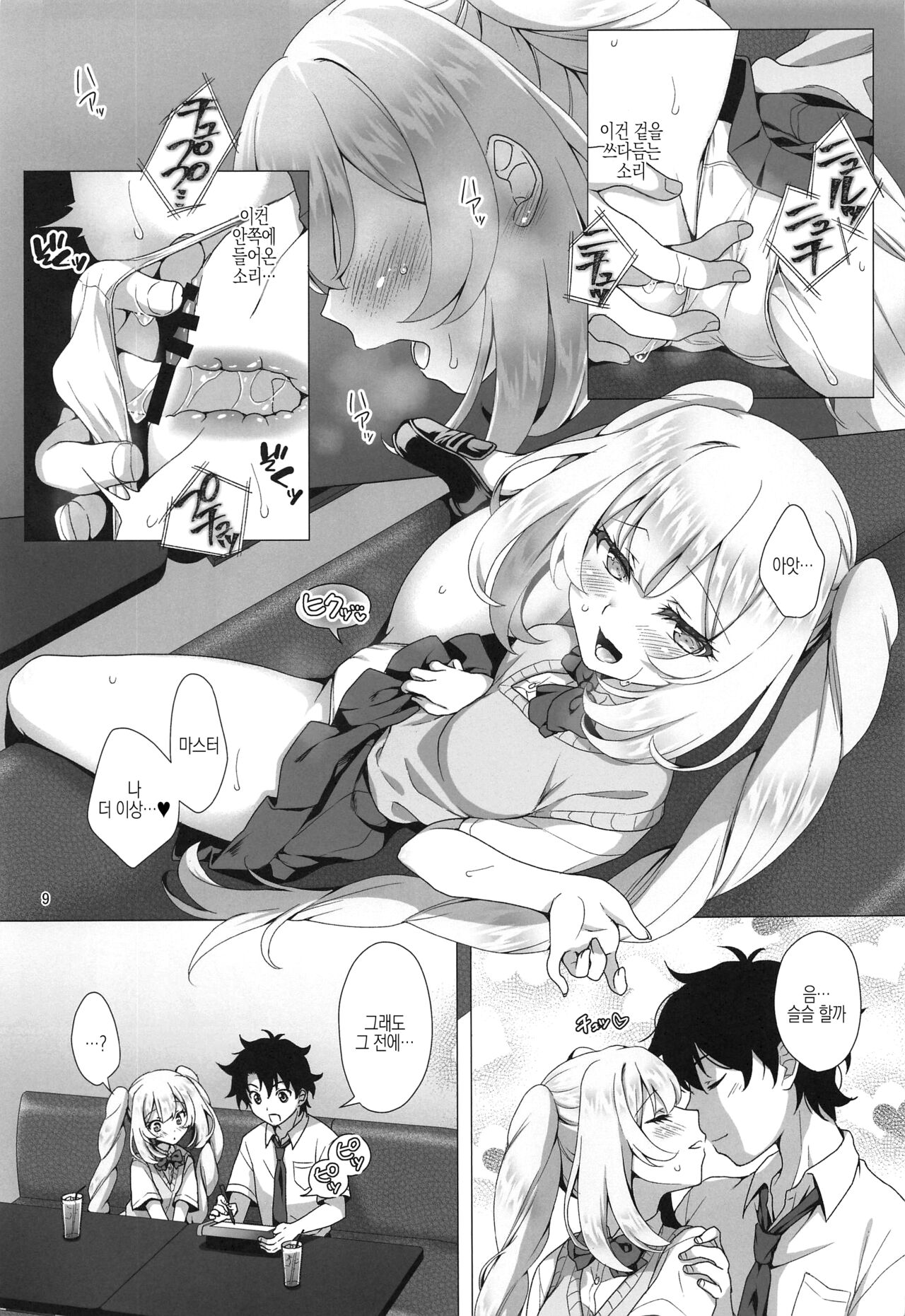 CHALDEA GIRLS COLLECTION Marie Karaoke Date de Seifuku & Cosplay H Shichau Hon | 마리앙투아네트와 노래방 데이트에서 제복&코스프레 H 해버리는 책 page 8 full