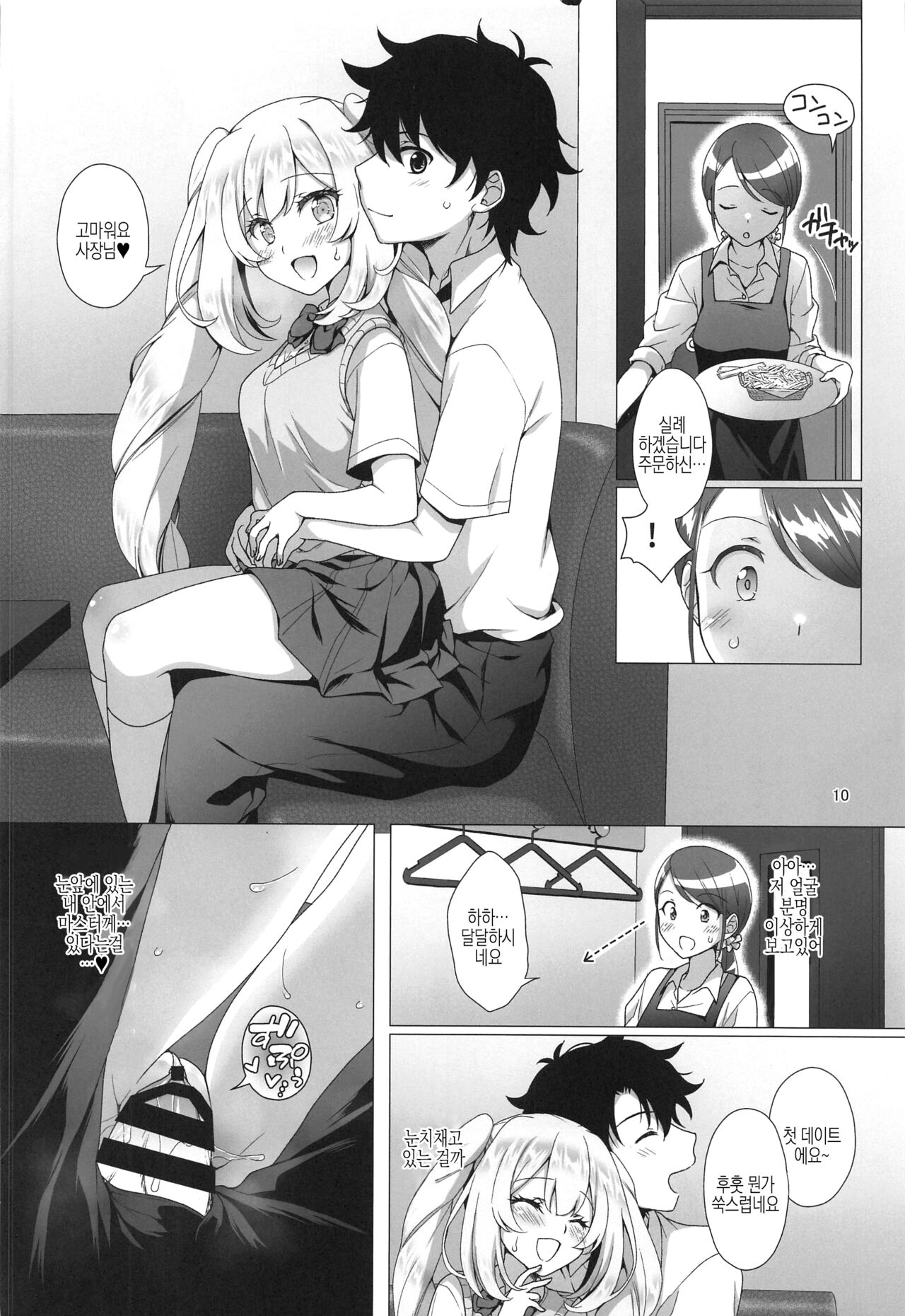 CHALDEA GIRLS COLLECTION Marie Karaoke Date de Seifuku & Cosplay H Shichau Hon | 마리앙투아네트와 노래방 데이트에서 제복&코스프레 H 해버리는 책 page 9 full
