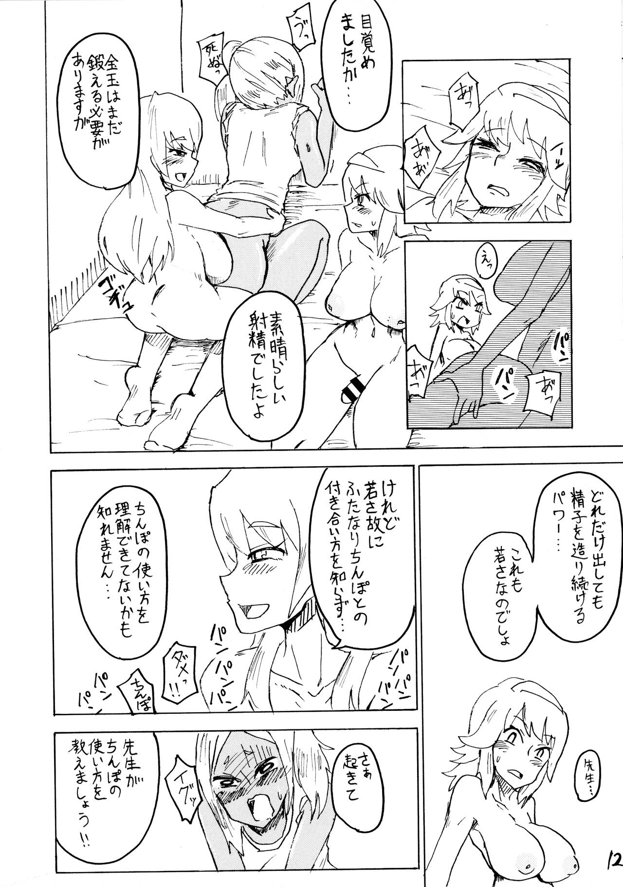 Hitoku Kokuhaku page 12 full