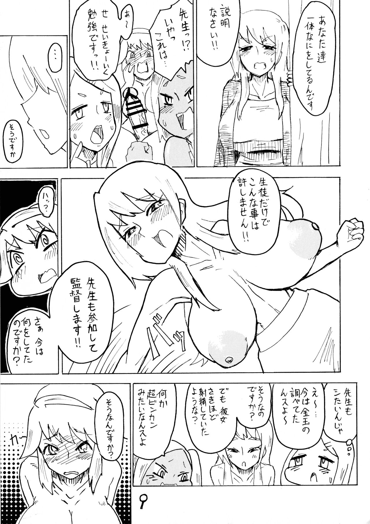Hitoku Kokuhaku page 9 full