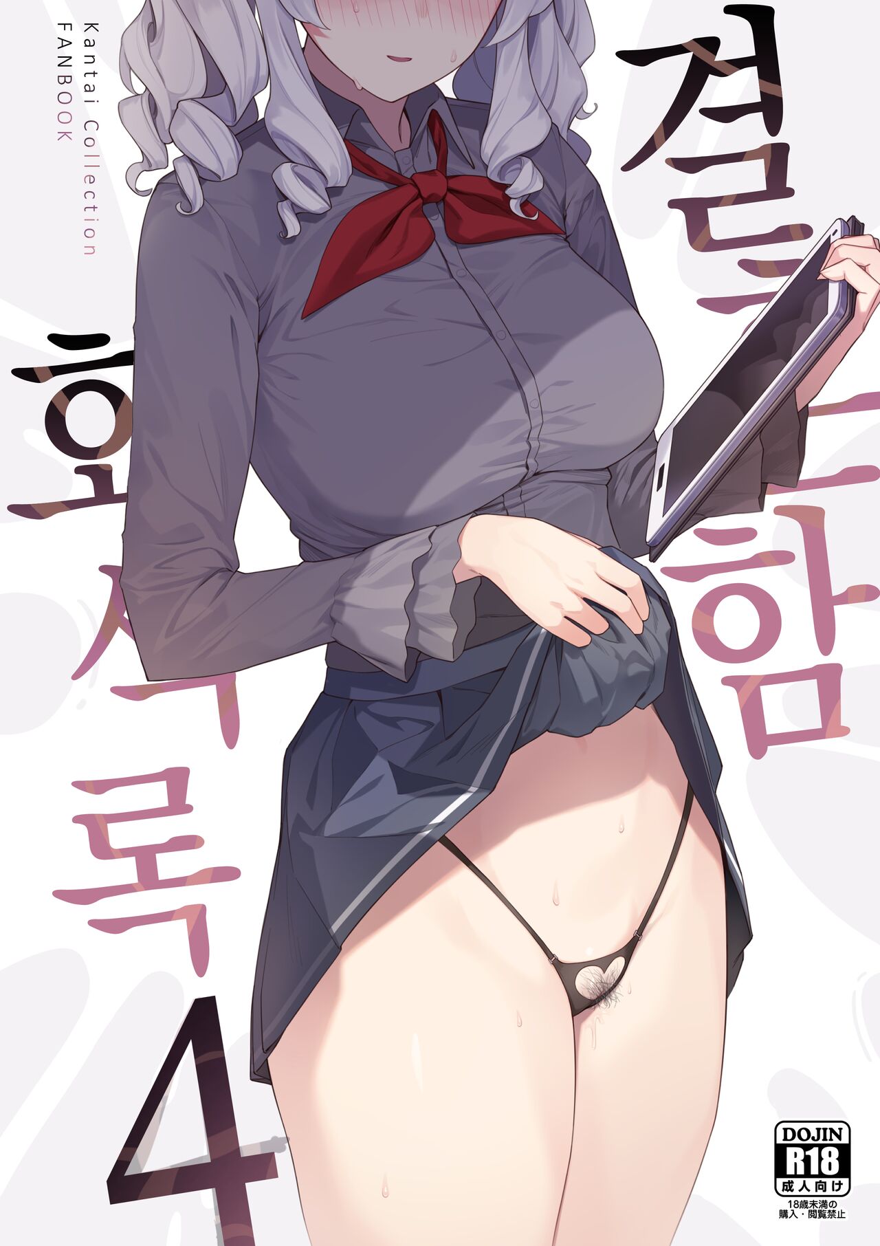 Kekkon Kan Sukebe Roku 4 page 1 full
