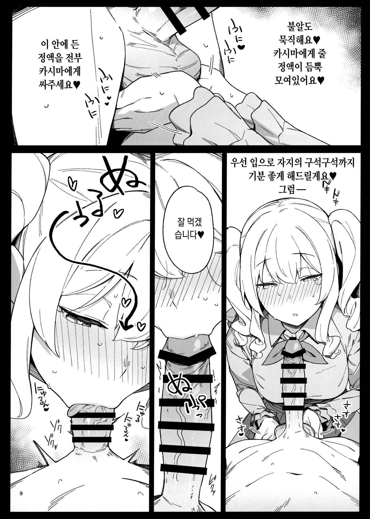 Kekkon Kan Sukebe Roku 4 page 8 full