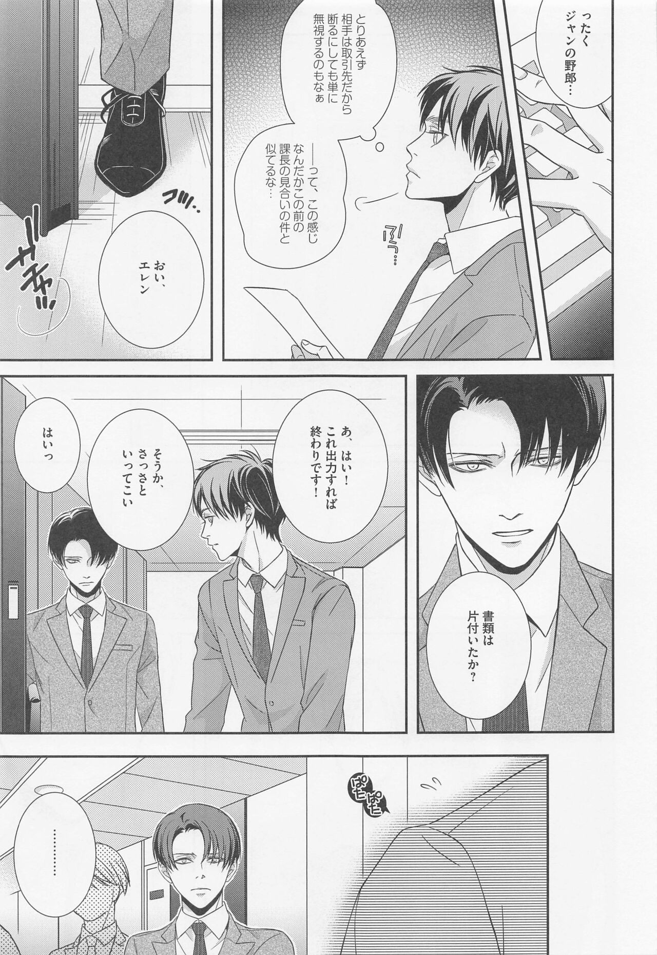 Ore to Joushi to Uso to Hontou no Kyoukaisen after page 12 full