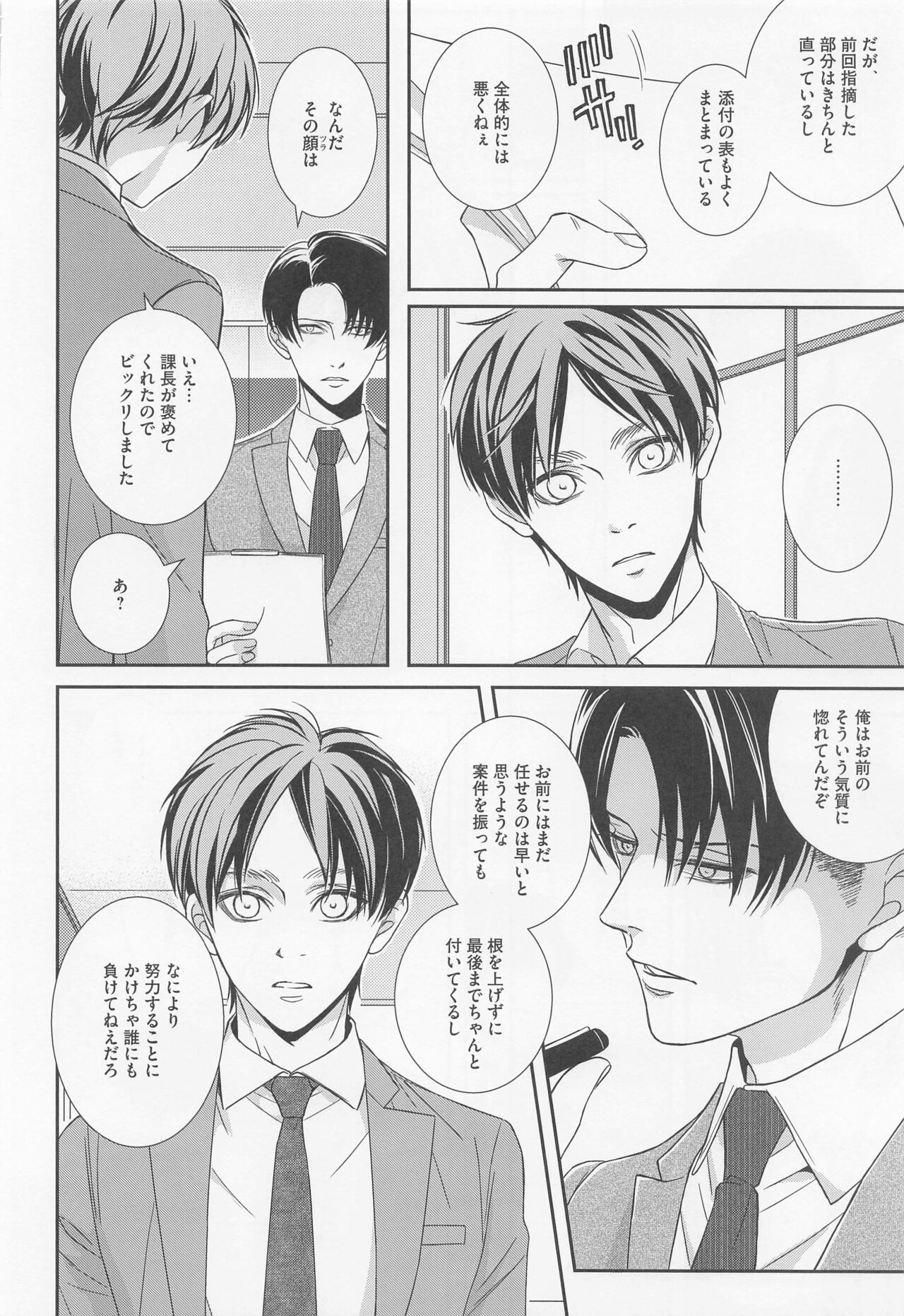Ore to Joushi to Uso to Hontou no Kyoukaisen after page 5 full