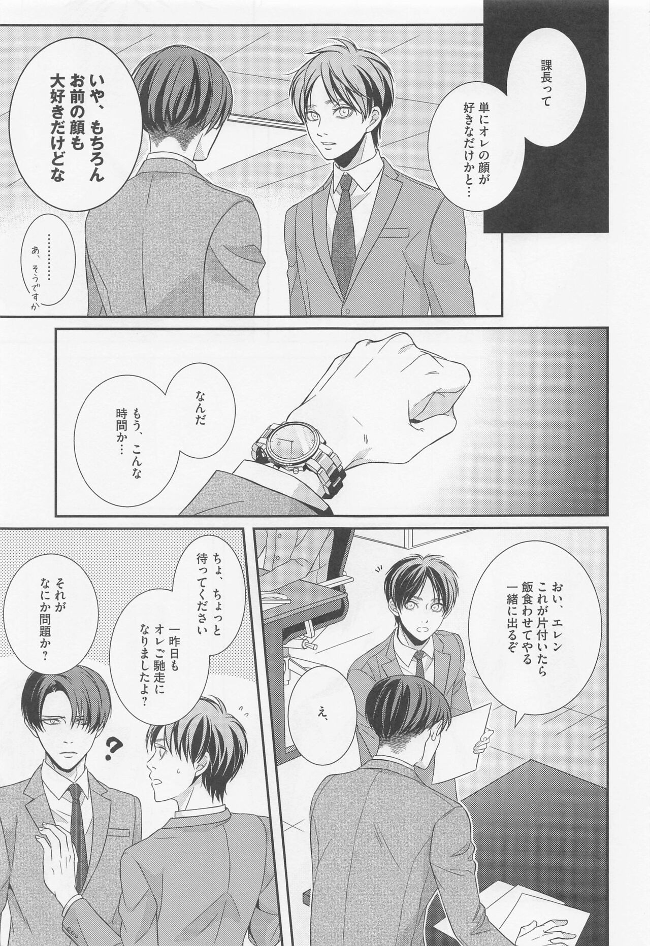 Ore to Joushi to Uso to Hontou no Kyoukaisen after page 6 full