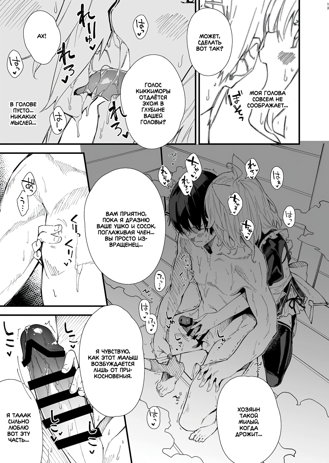 Kemomimi Maid to Ichaicha suru Hon | Книга о том, как миловаться с ушастой горничной page 11 full