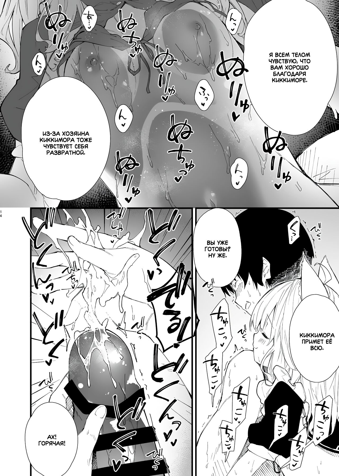 Kemomimi Maid to Ichaicha suru Hon | Книга о том, как миловаться с ушастой горничной page 12 full