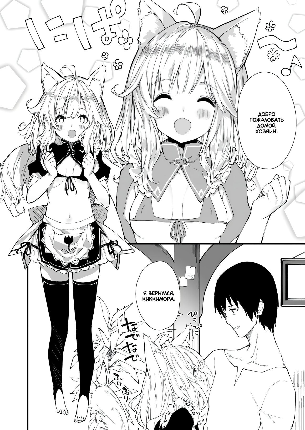 Kemomimi Maid to Ichaicha suru Hon | Книга о том, как миловаться с ушастой горничной page 4 full