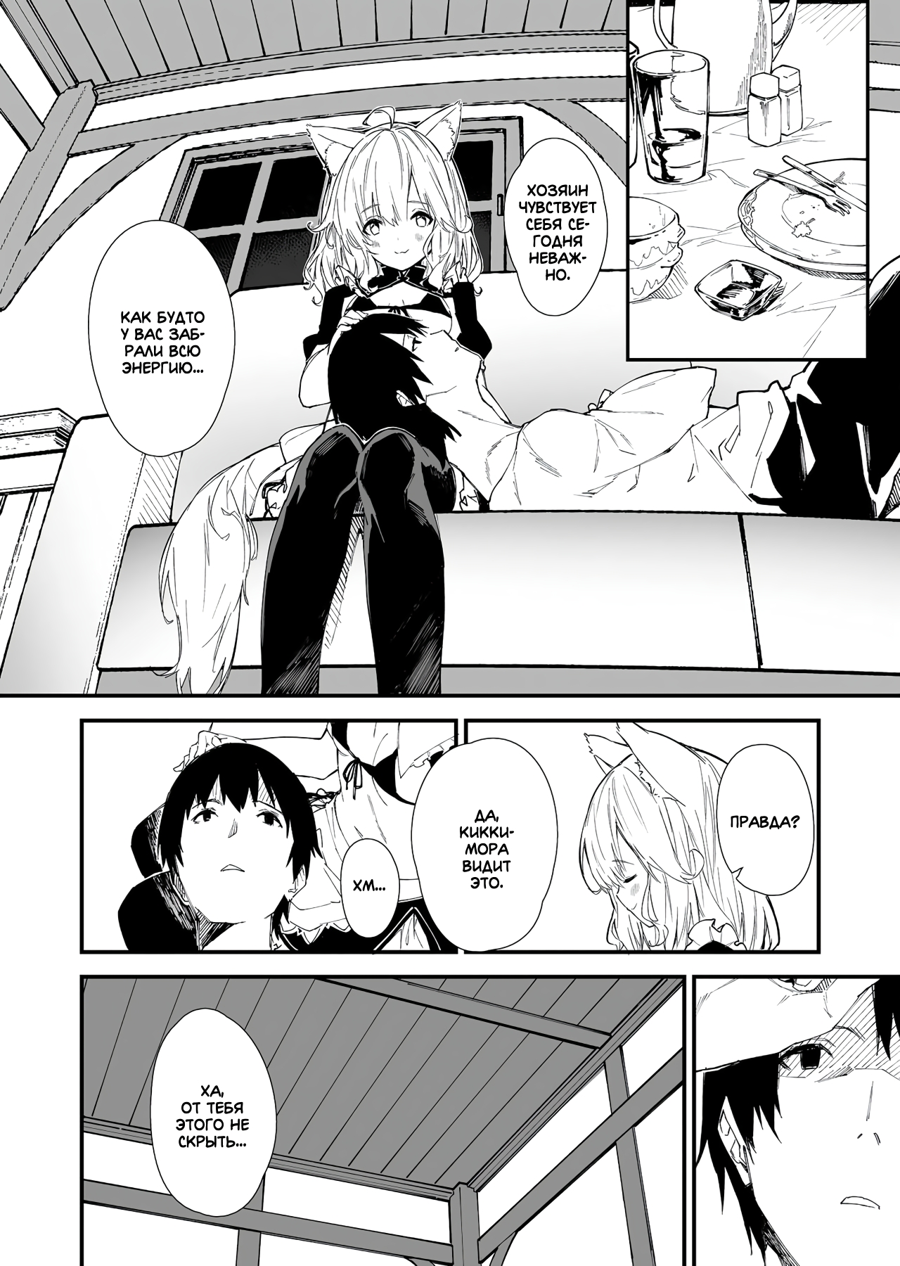 Kemomimi Maid to Ichaicha suru Hon | Книга о том, как миловаться с ушастой горничной page 6 full