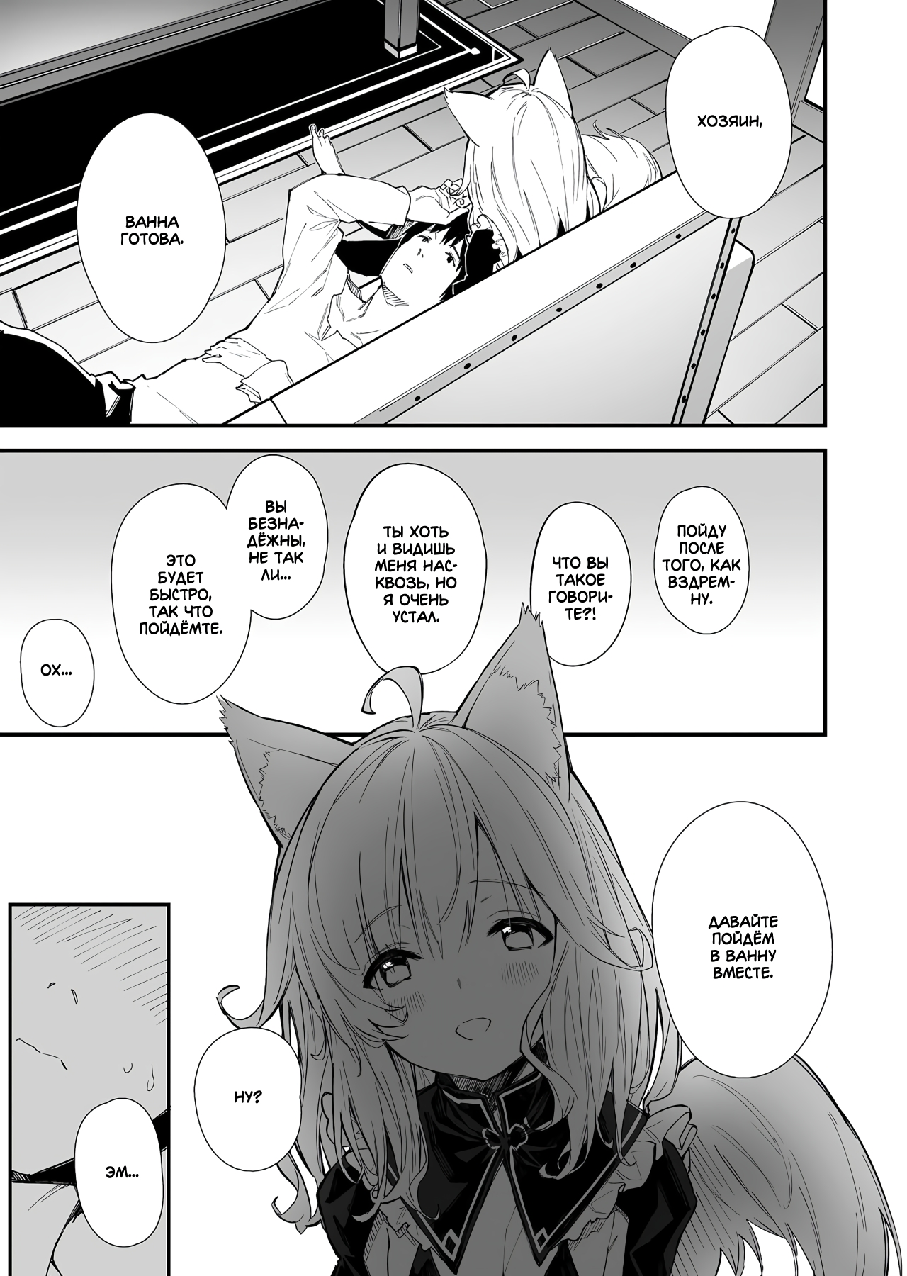 Kemomimi Maid to Ichaicha suru Hon | Книга о том, как миловаться с ушастой горничной page 7 full