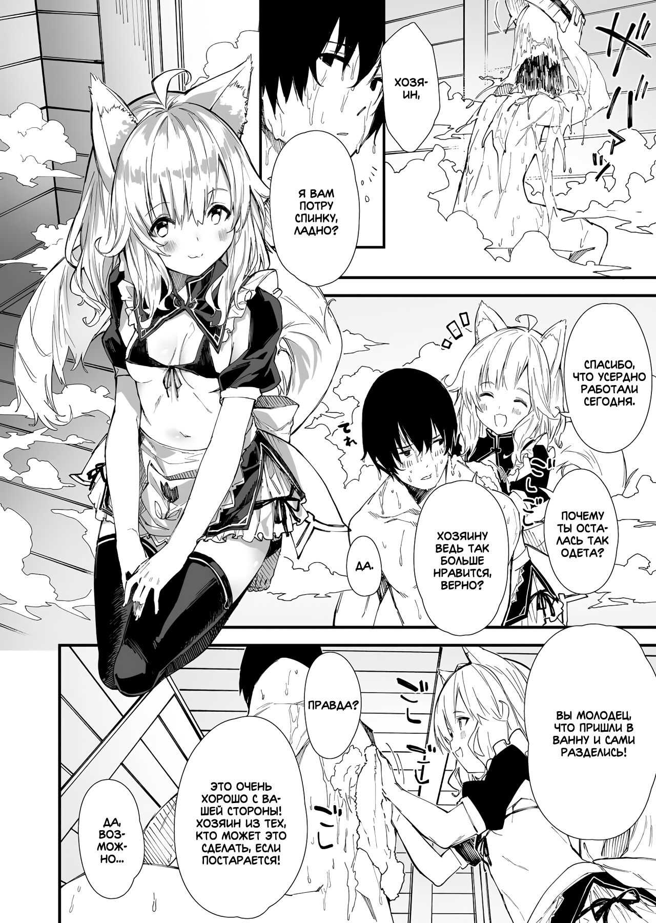 Kemomimi Maid to Ichaicha suru Hon | Книга о том, как миловаться с ушастой горничной page 8 full
