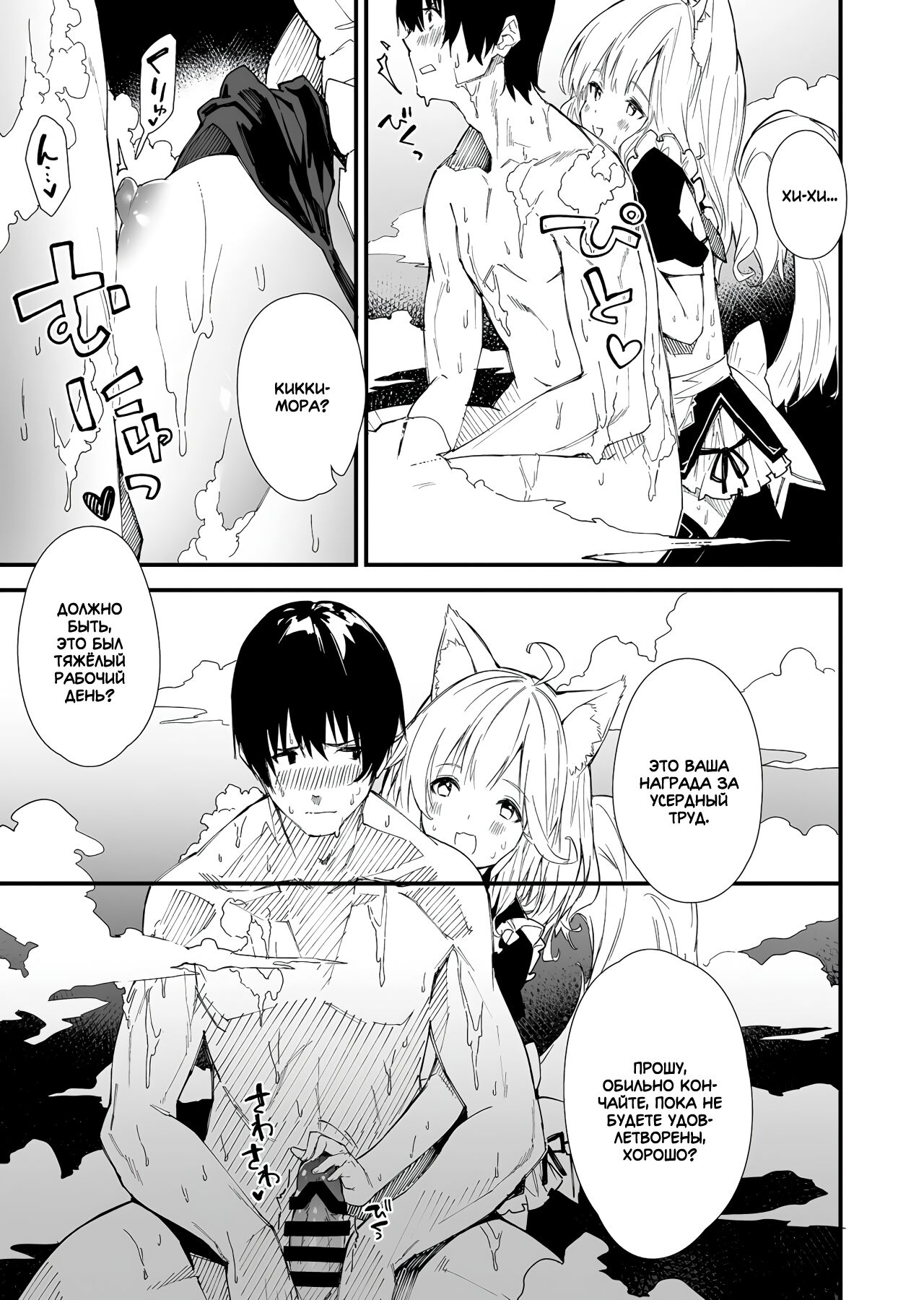 Kemomimi Maid to Ichaicha suru Hon | Книга о том, как миловаться с ушастой горничной page 9 full