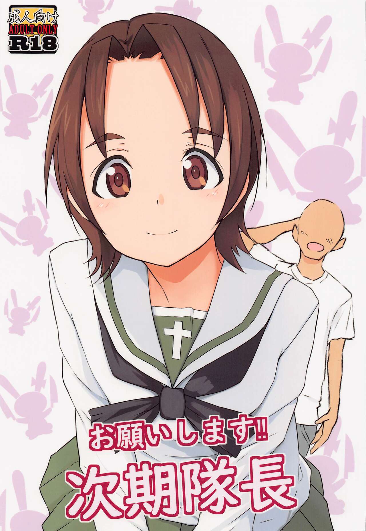 Onegaishimasu Jiki Taichou page 1 full