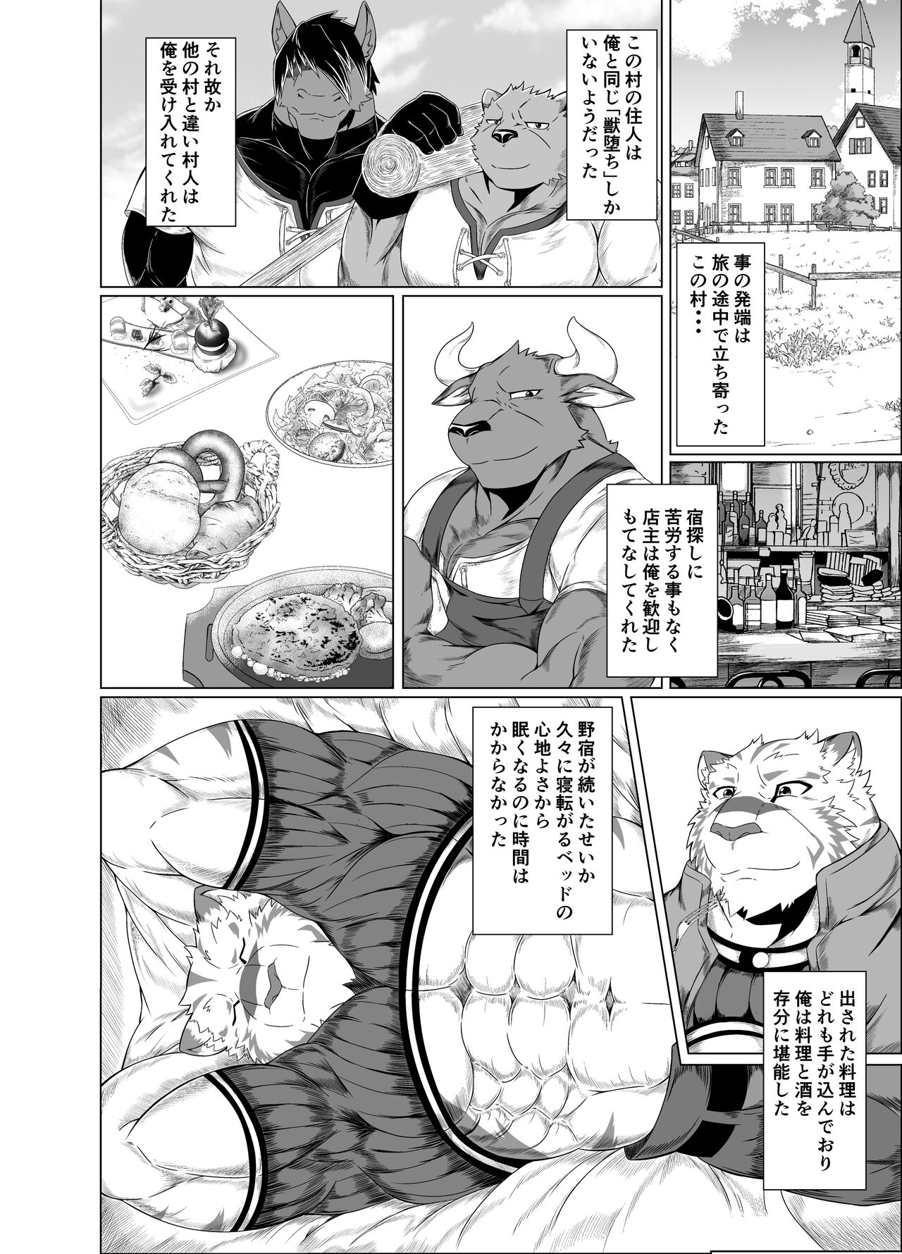 堕落者共の淫獄 page 11 full