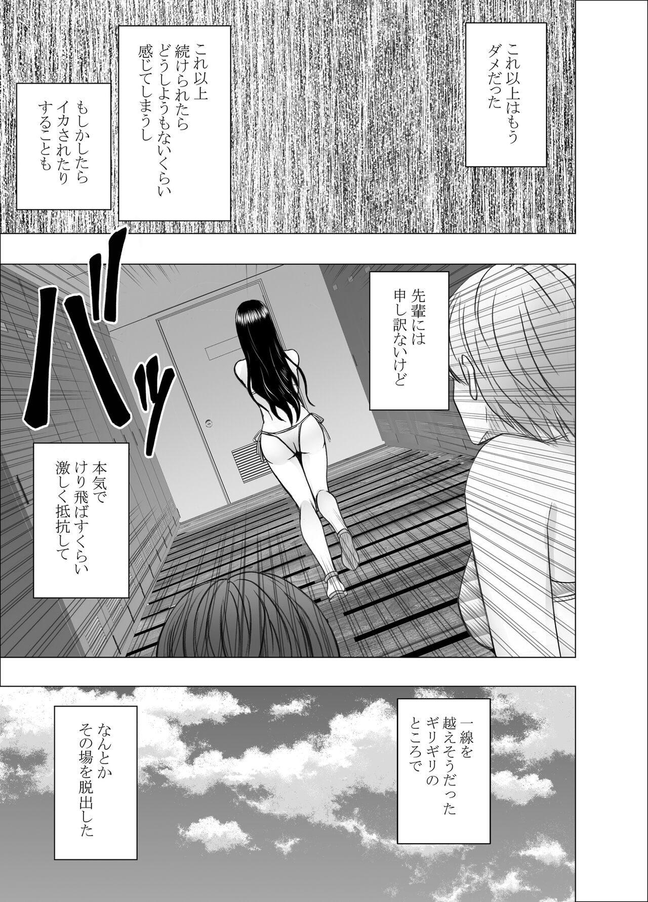 姉のカレシにもてあそばれた私 夏合宿編 page 11 full