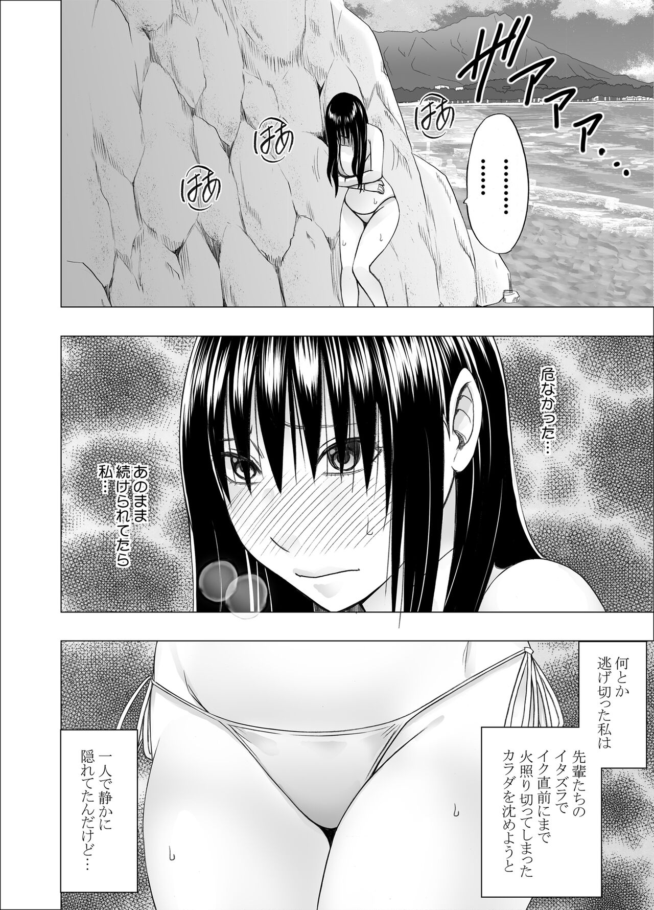 姉のカレシにもてあそばれた私 夏合宿編 page 12 full