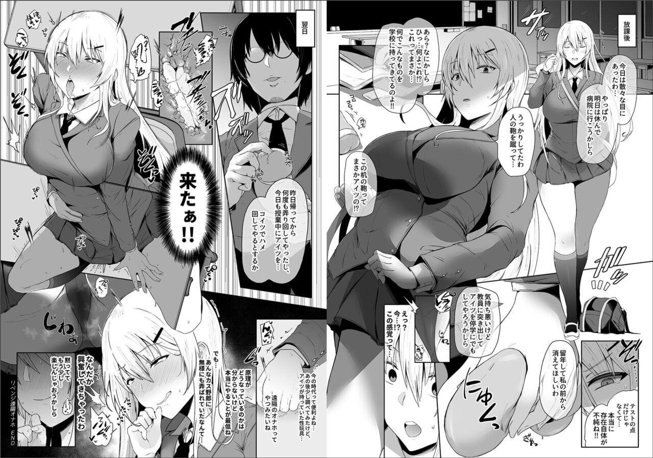 リベンジ遠隔オナホ page 10 full